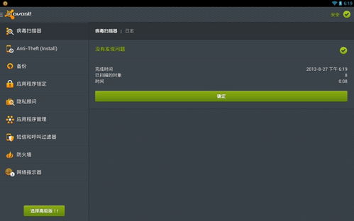 Avast Mobile Security 安卓用戶必備的手機(jī)安全防護(hù)軟件下載指南