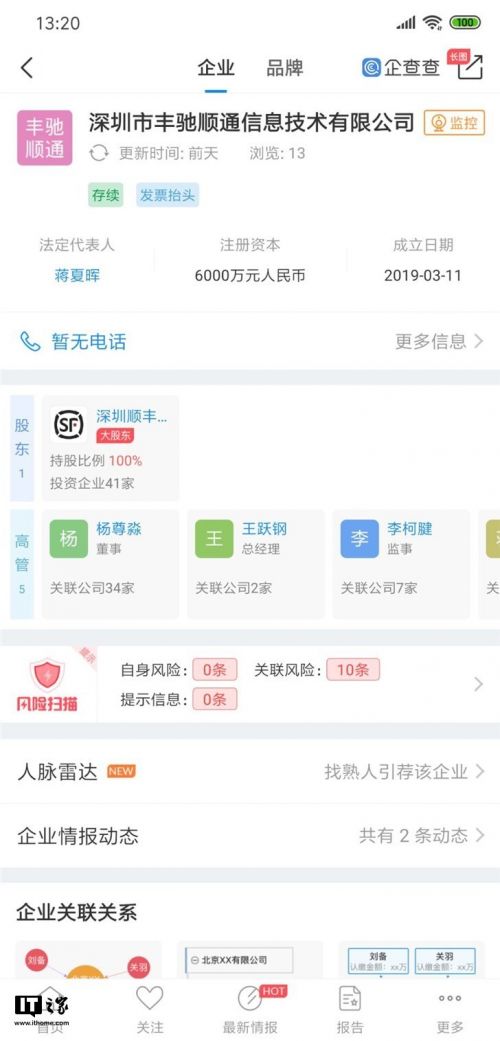 順豐成立新實業投資公司，注冊資本6000萬拓展多元化業務
